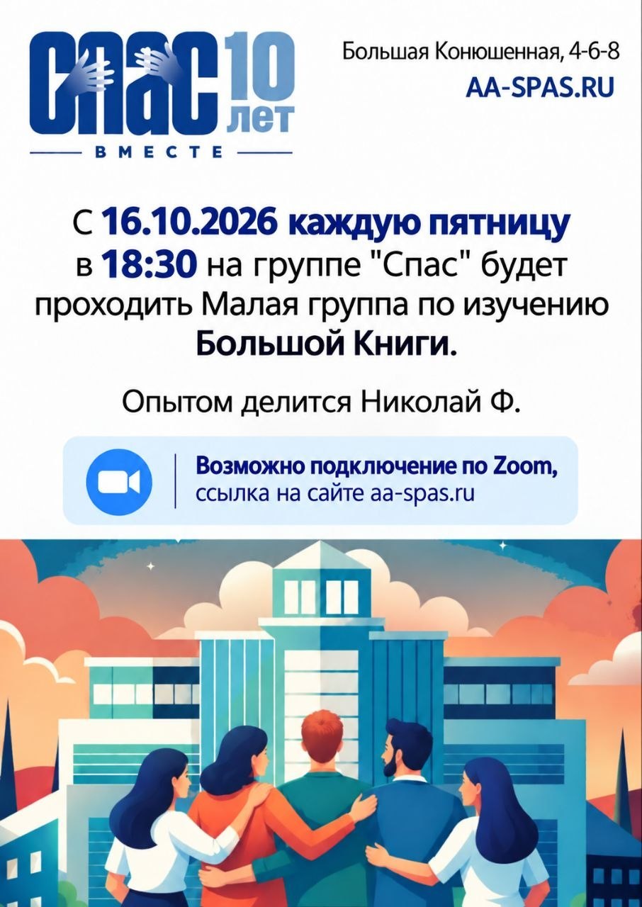 Малая группа по изучению Большой Книги