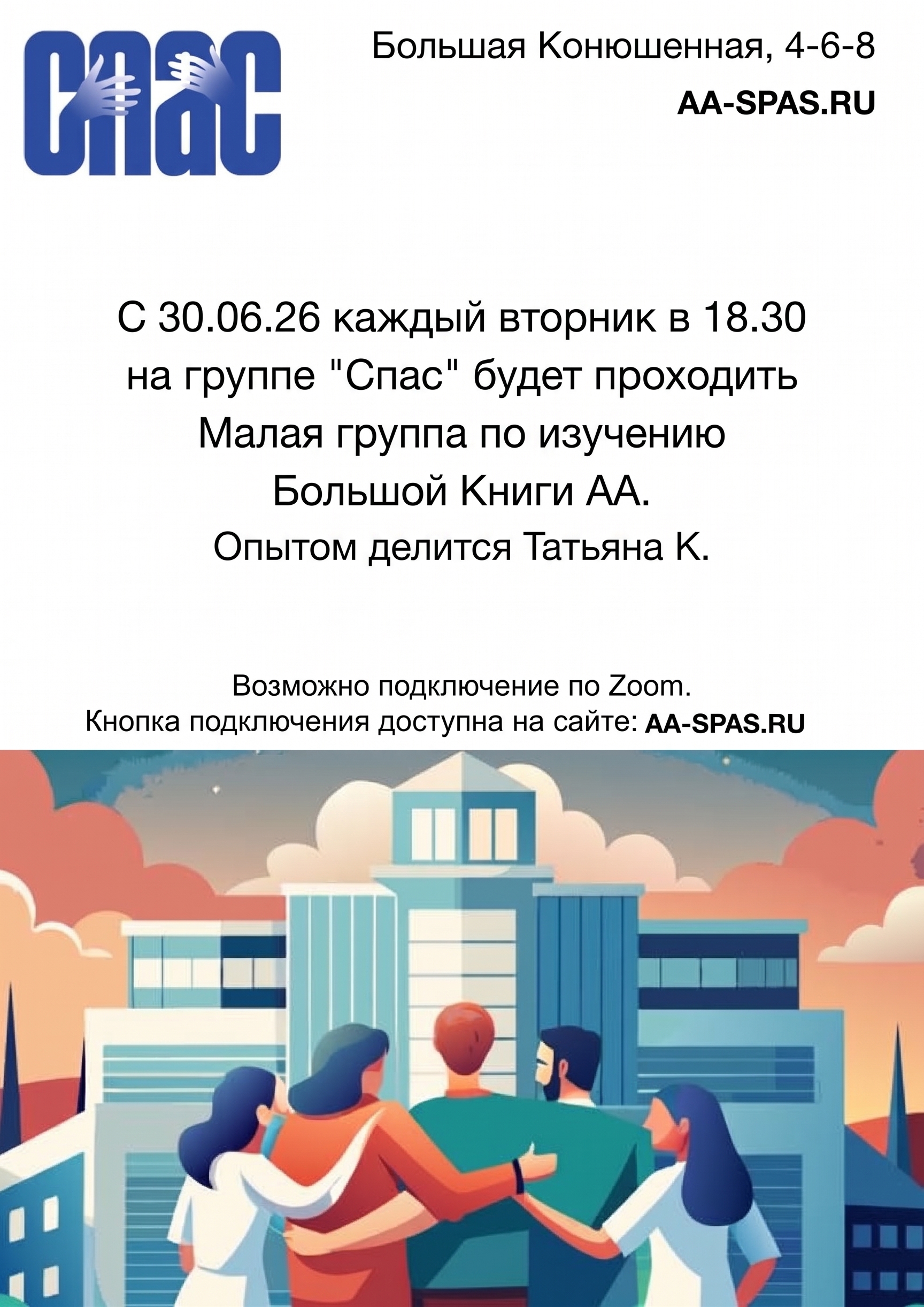 Малая группа по изучению Большой Книги