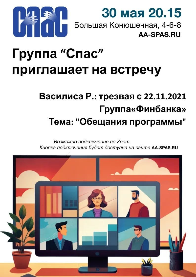Спикерская