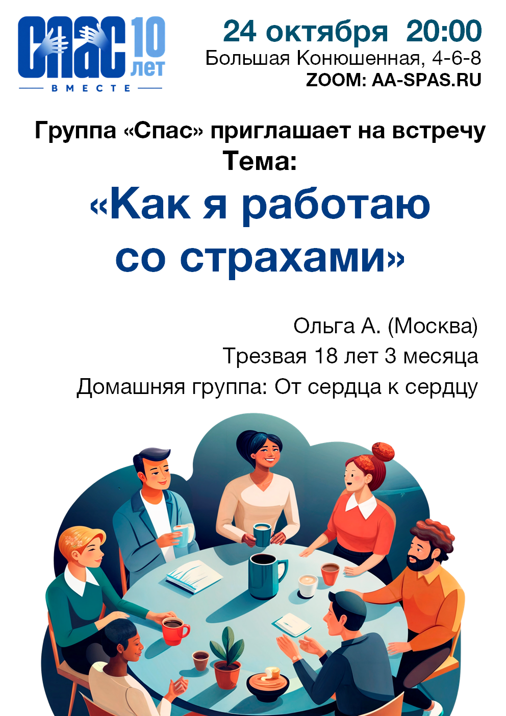 Встреча