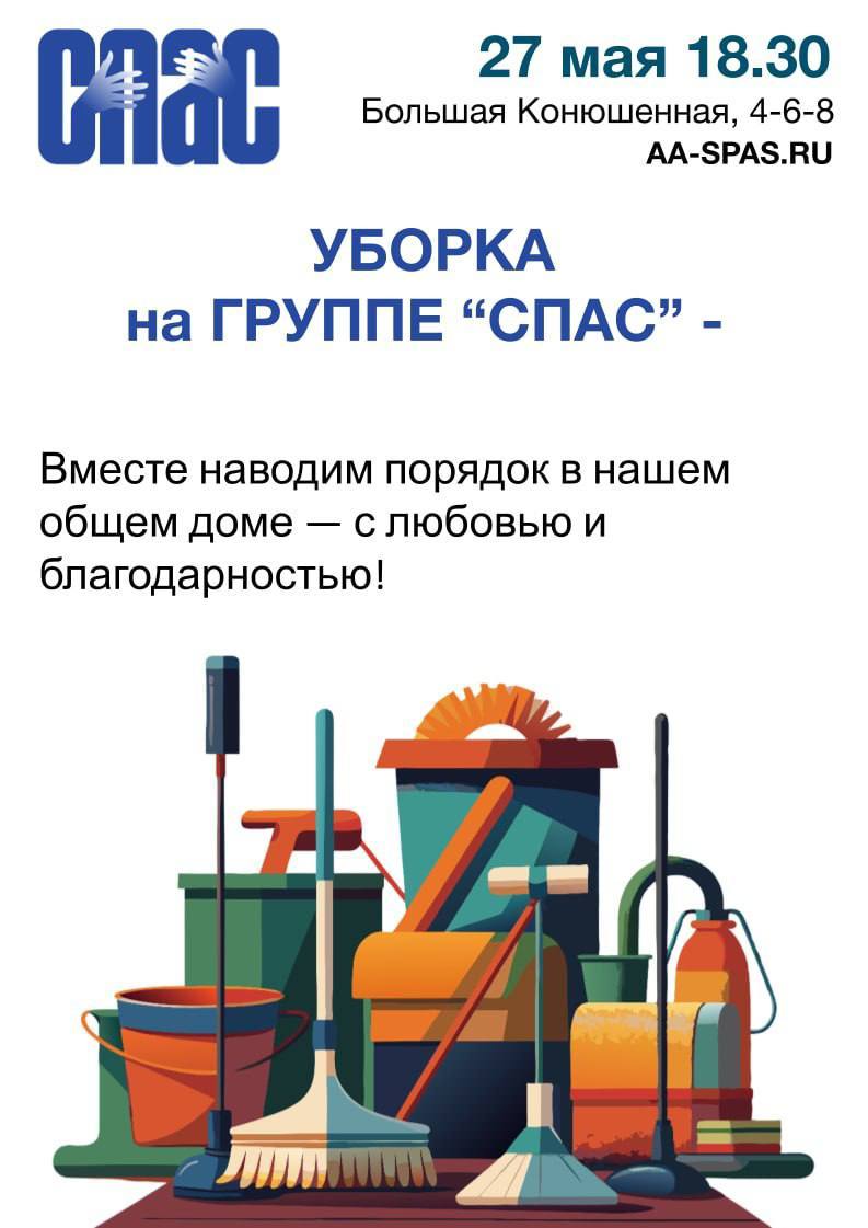 Вместе наводим порядок в нашем общем доме - с любовью и благодарностью!