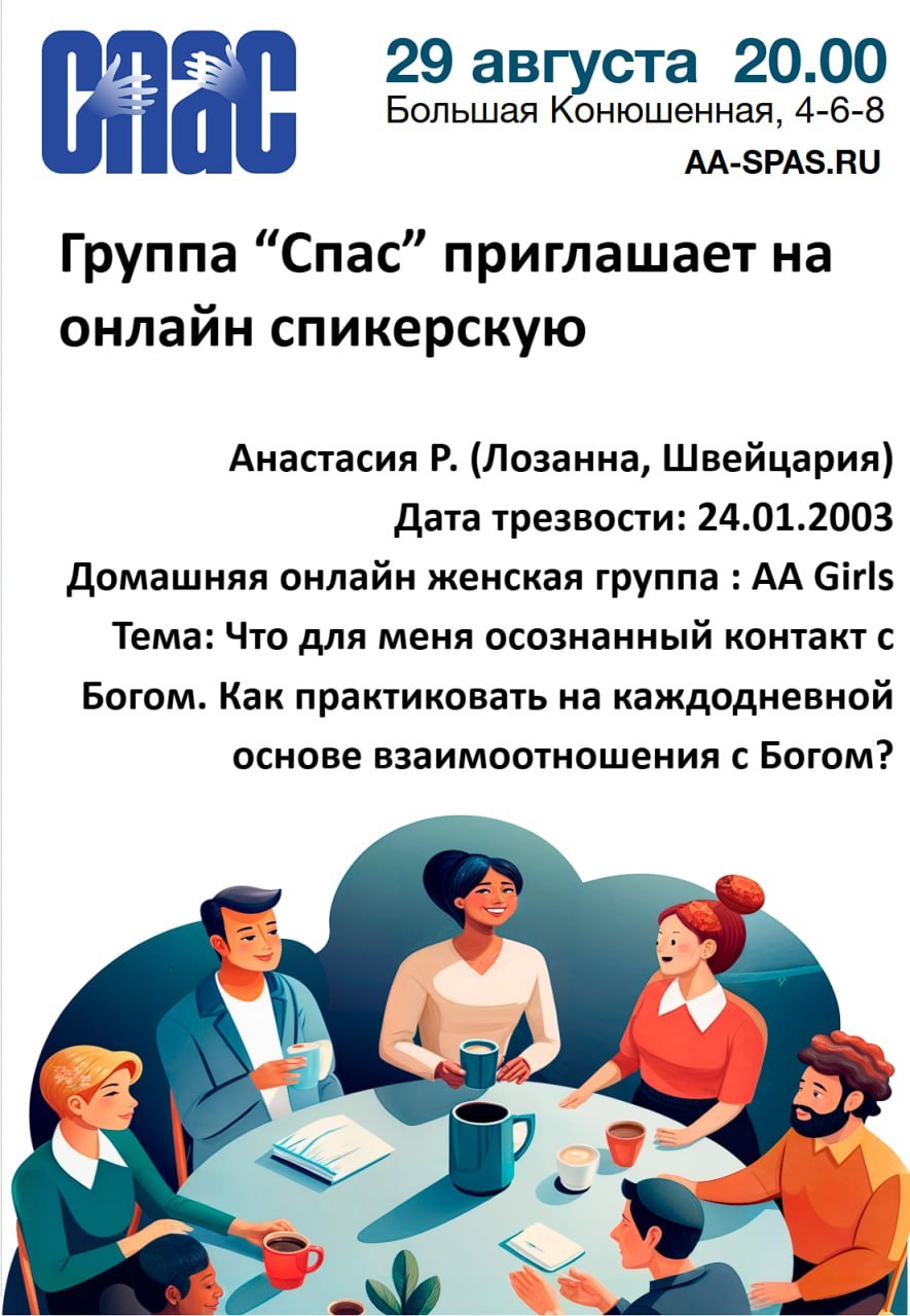 Онлайн спикерская