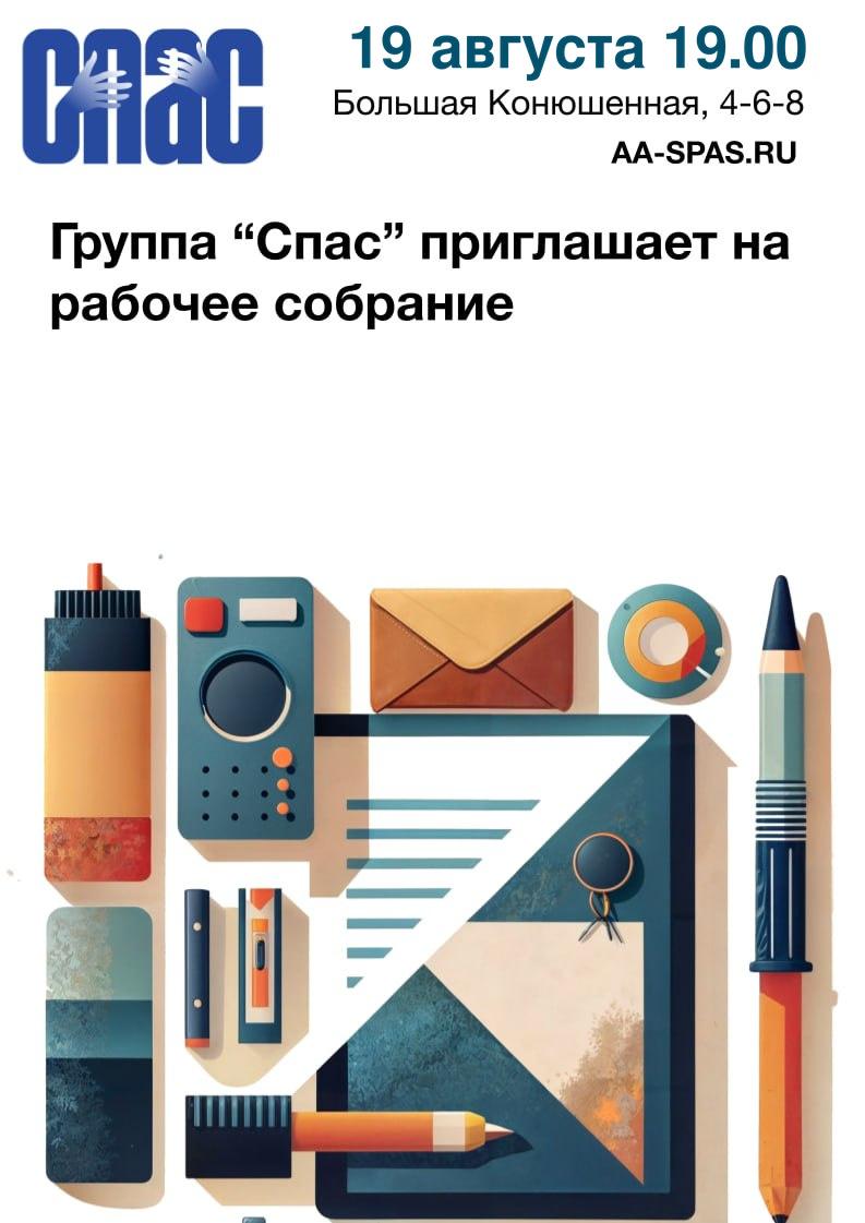 Рабочее собрание
