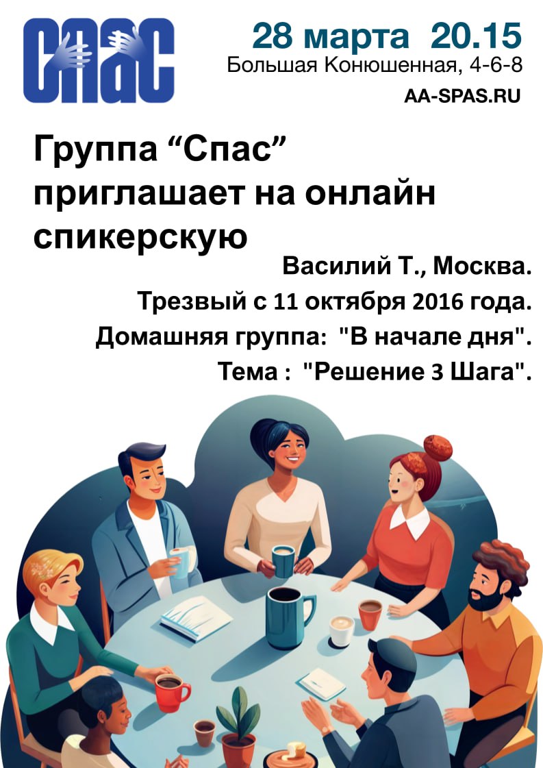 Василий Т., Москва. Трезвый с 11 октября 2016 года. Домашняя группа: "В начале дня"